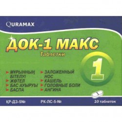 Док-1 Макс табл. 10 шт.