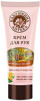 Крем для рук Бабушкина аптека Морошка и мед 75 мл