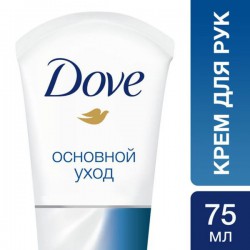 Крем для рук Dove Основной уход 75 мл