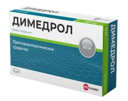 Димедрол табл. 50 мг 2000 шт.