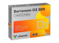 Витамин D3 500 60 шт. табл. 100 мг