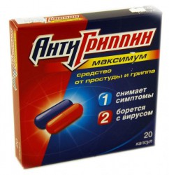 Антигриппин-максимум капс. №20 шт.