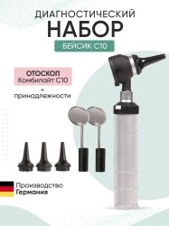 Диагностический набор KaWe Бейзик-сет отоскоп (оториноскоп) с принадлежностями