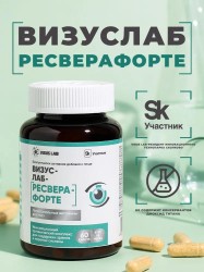 Визуслабресверафорте Visus Lab БАД 60 шт. капс. 500 мг