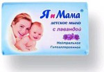 Мыло детское, Я и мама 100 г с лавандой