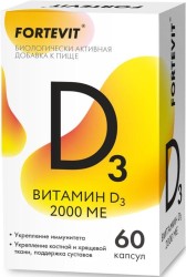 Фортевит Витамин Д3 БАД к пище 60 шт. капс. 2000 МЕ