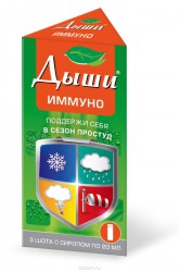 Дыши иммуно 3 шт. жидкость 20 мл