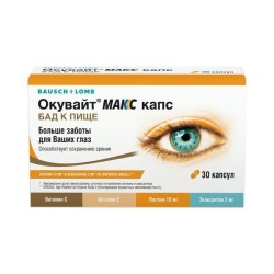 Окувайт Макс 30 шт. капс. 735 мг